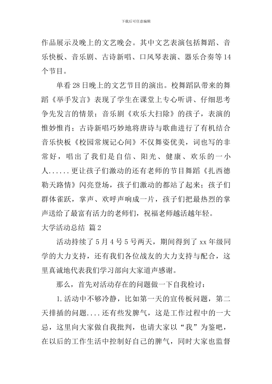 【热门】大学活动总结四篇_第3页