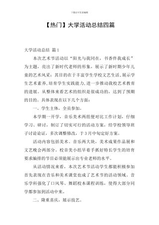 【热门】大学活动总结四篇