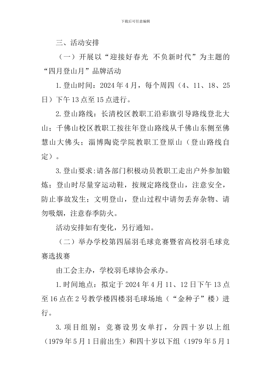 “当好主人翁、建功新时代-喜迎新中国成立70周年”全校教职工系列文体活动方案_第2页