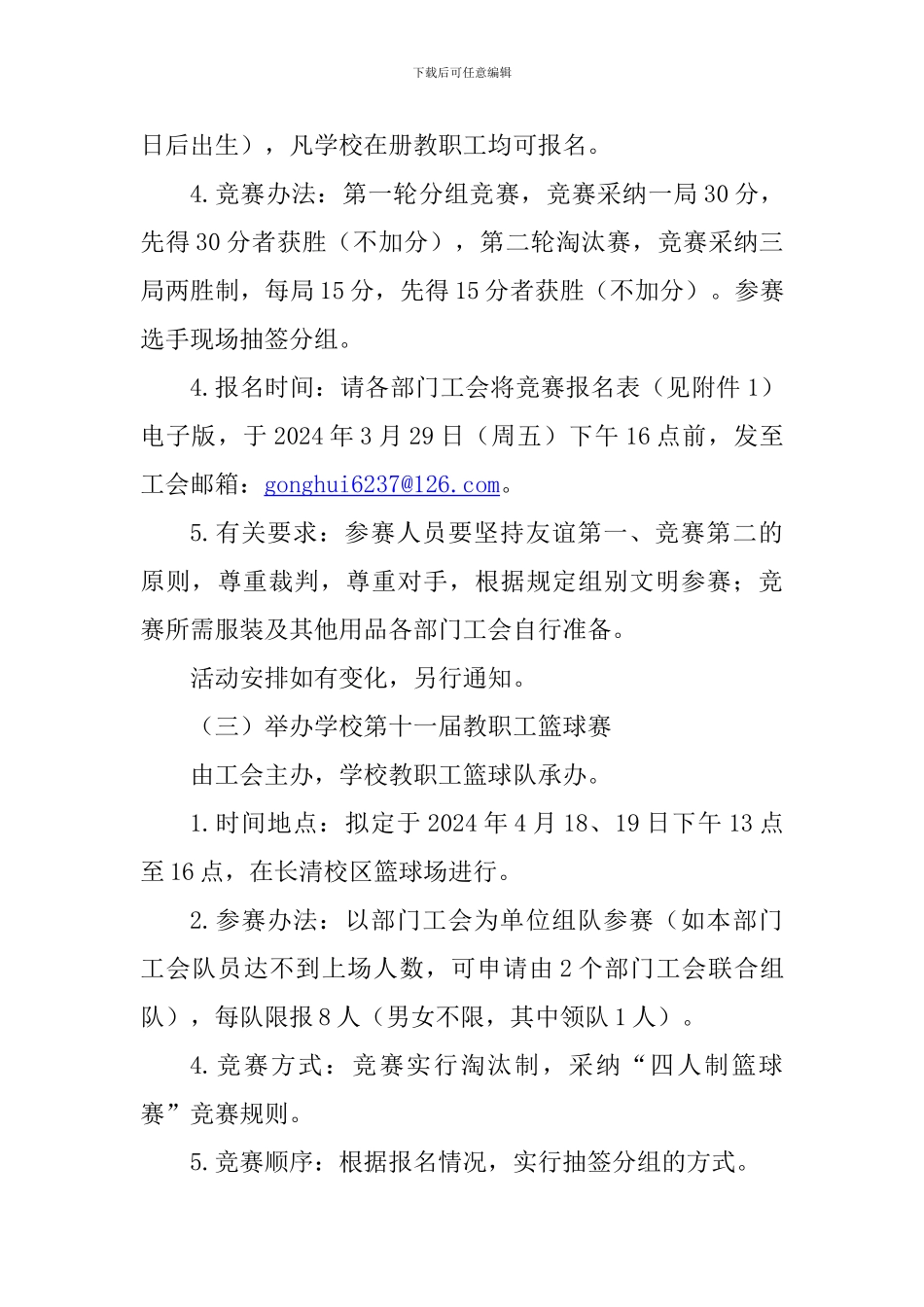 “当好主人翁、建功新时代-喜迎新中国成立70周年”全校教职工系列文体活动方案_第3页
