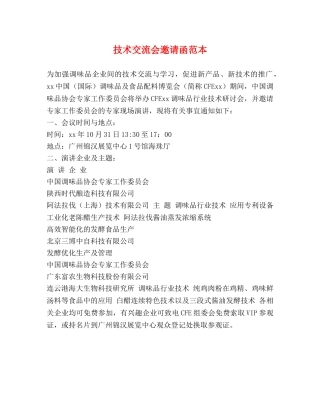 技术交流会邀请函范本 