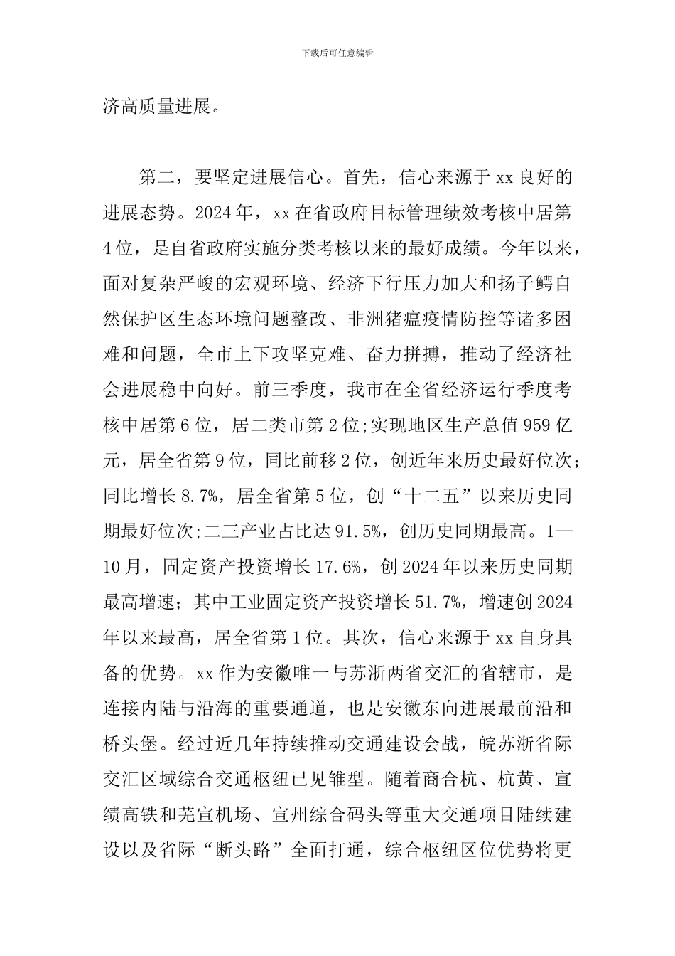 2024年促进民营经济发展大会讲话稿两篇及对民营经济发展的思考合辑_第2页