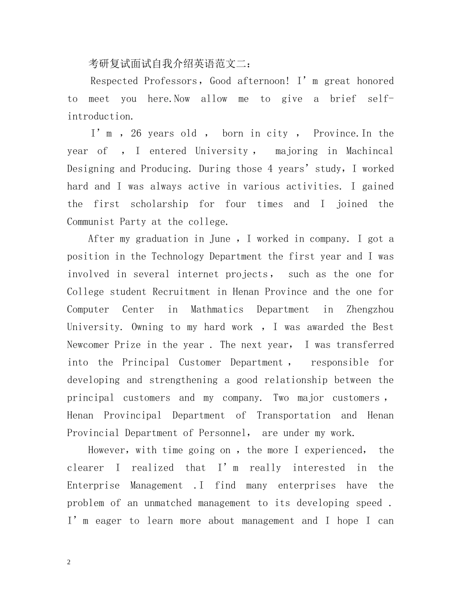 考研复试面试自我介绍英语 _第2页