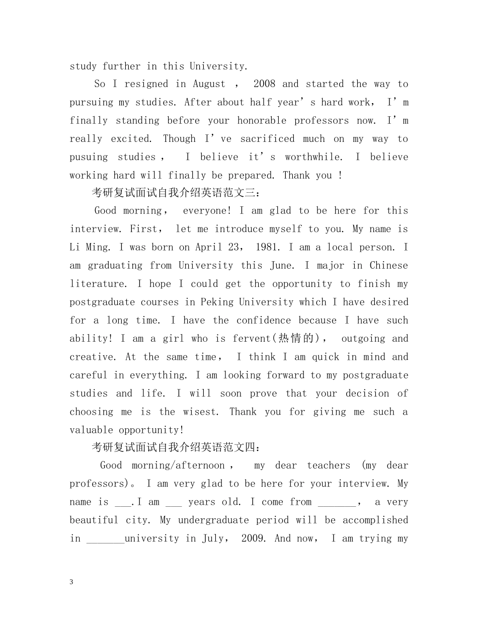 考研复试面试自我介绍英语 _第3页