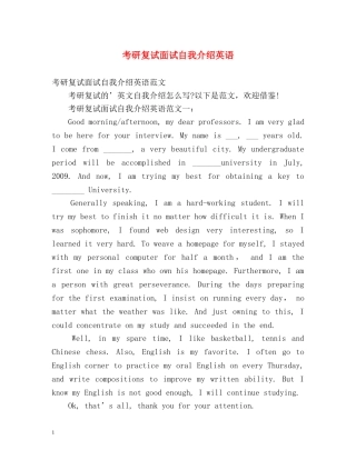 考研复试面试自我介绍英语 
