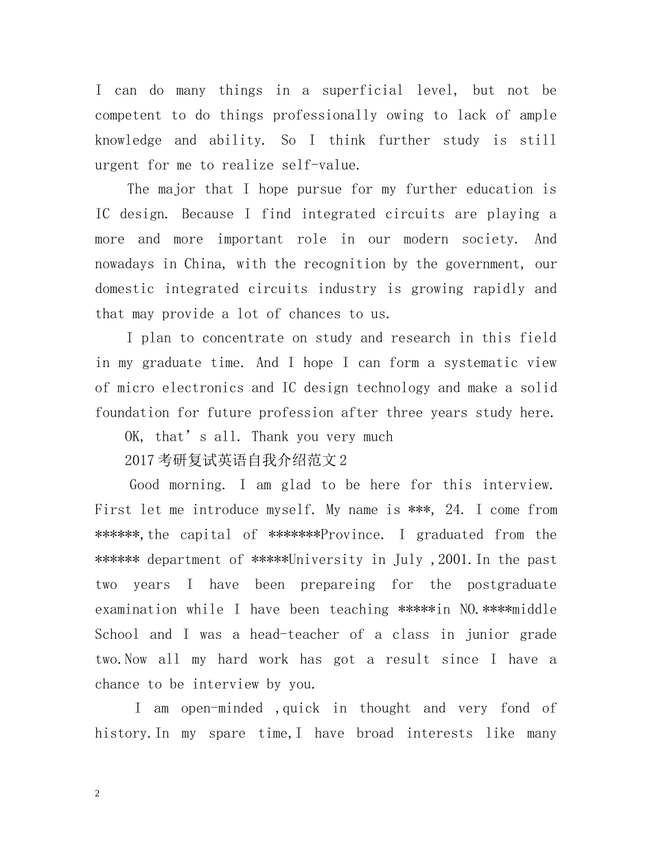 考研复试英语自我介绍2 _第2页