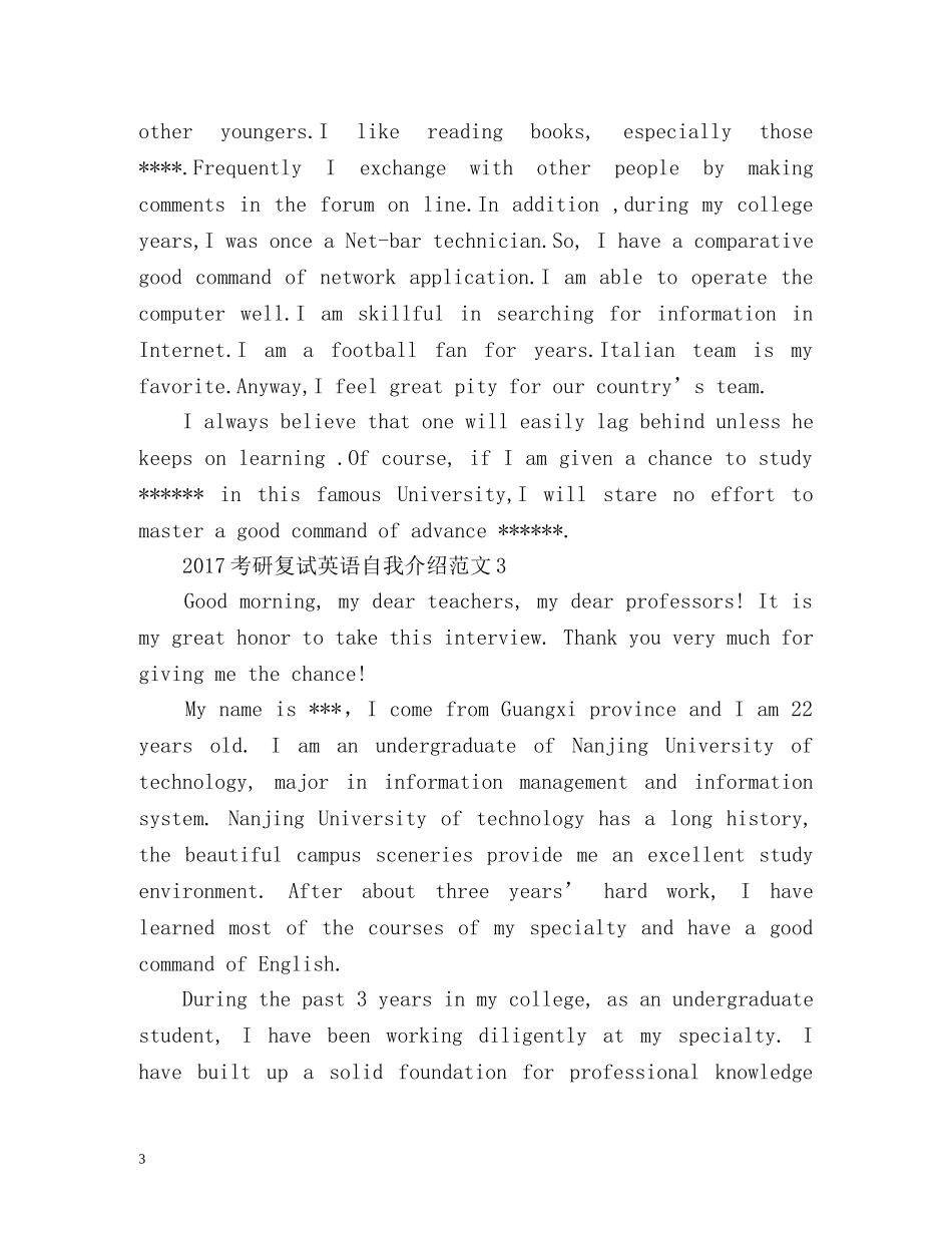 考研复试英语自我介绍2 _第3页