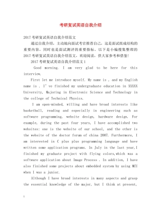 考研复试英语自我介绍2 