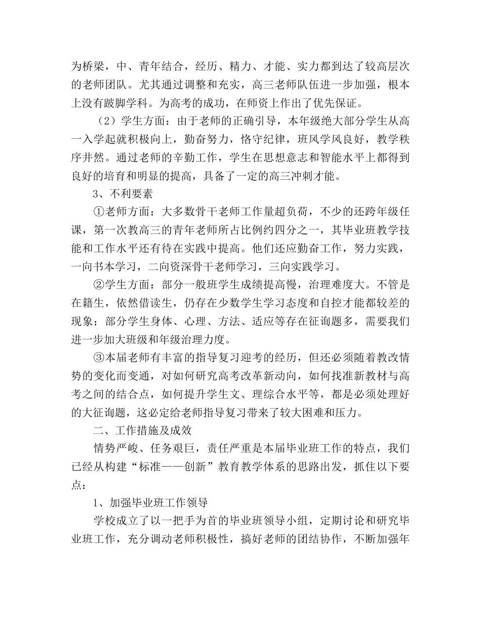 高三毕业班工作参考总结（通用） _第2页