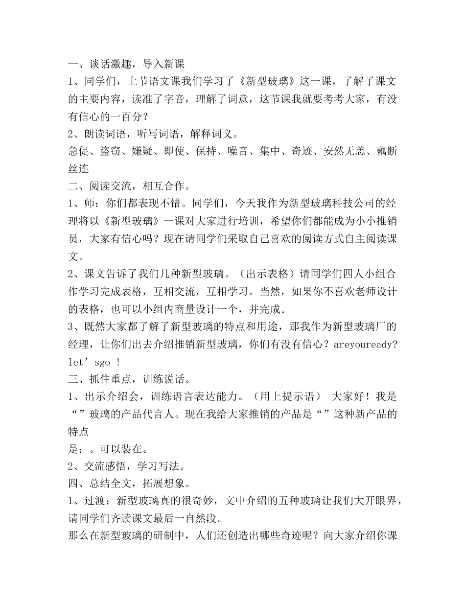 新型玻璃教学设计 _第2页