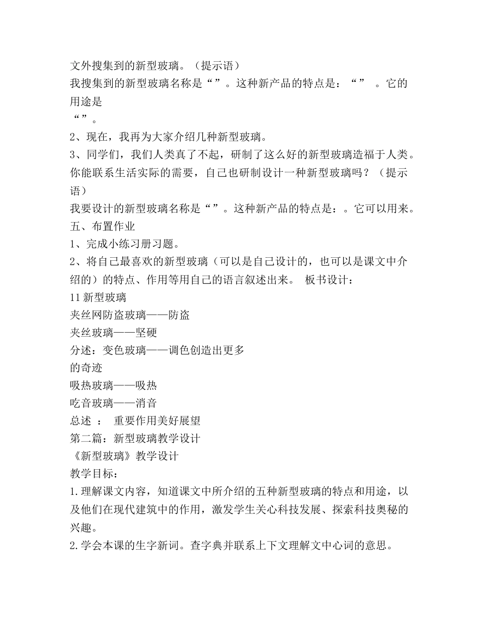 新型玻璃教学设计 _第3页