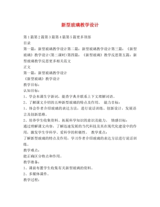 新型玻璃教学设计 