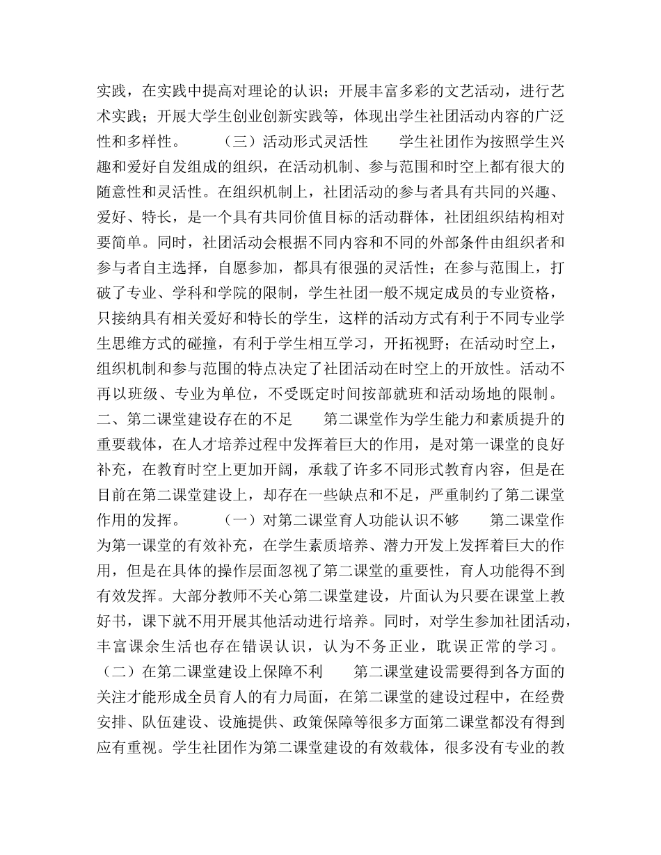 以学生社团为载体推动第二课堂建设探析 _第2页
