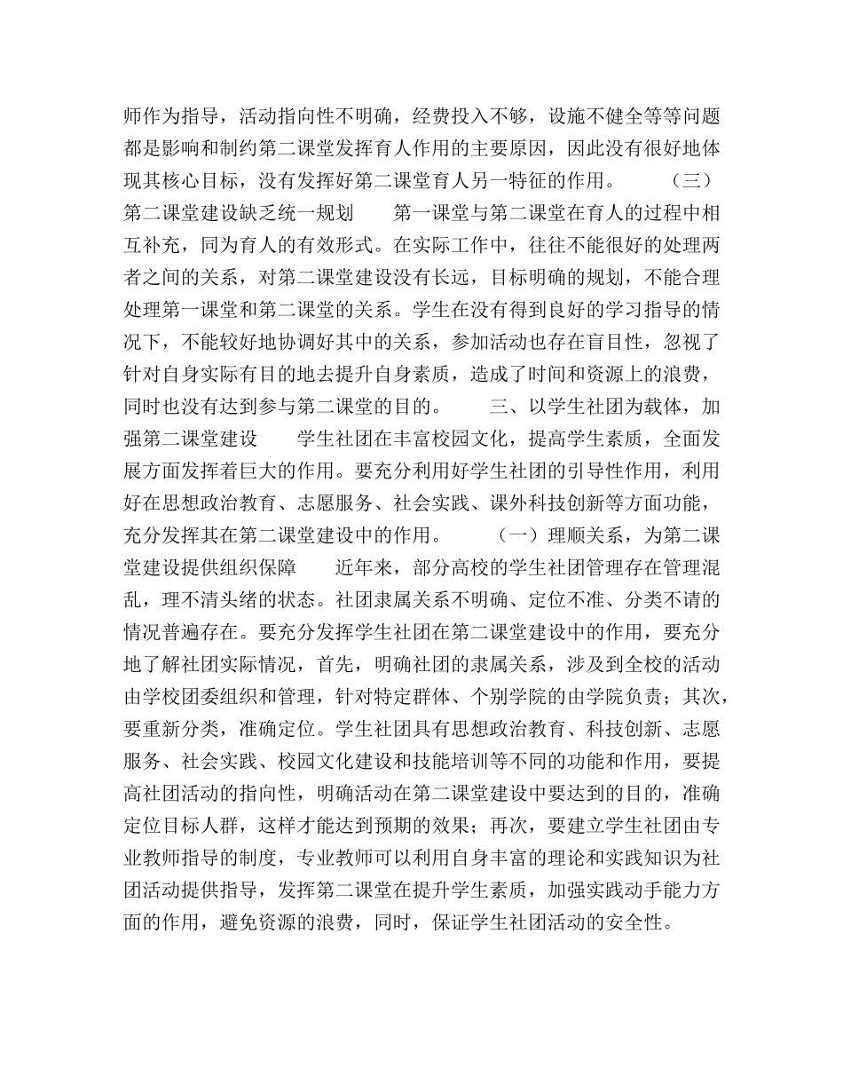 以学生社团为载体推动第二课堂建设探析 _第3页