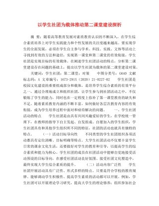 以学生社团为载体推动第二课堂建设探析 