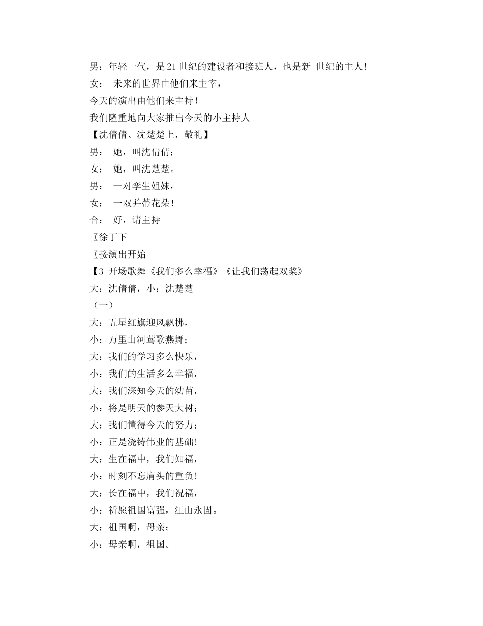庆六一 放飞童心广场文化活动主持稿范本 _第2页