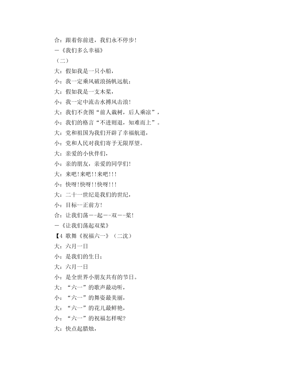 庆六一 放飞童心广场文化活动主持稿范本 _第3页