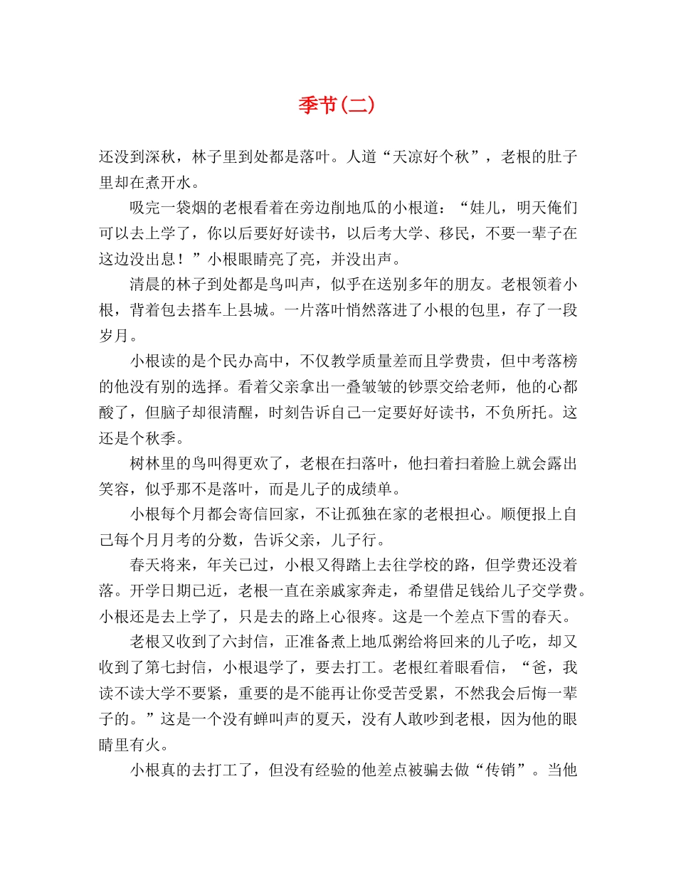季节(二) _第1页