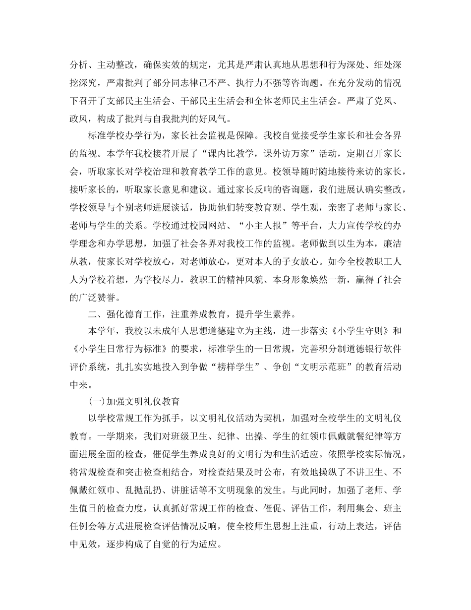 教学工作参考总结-小学年度第一学期学校工作参考总结 _第2页