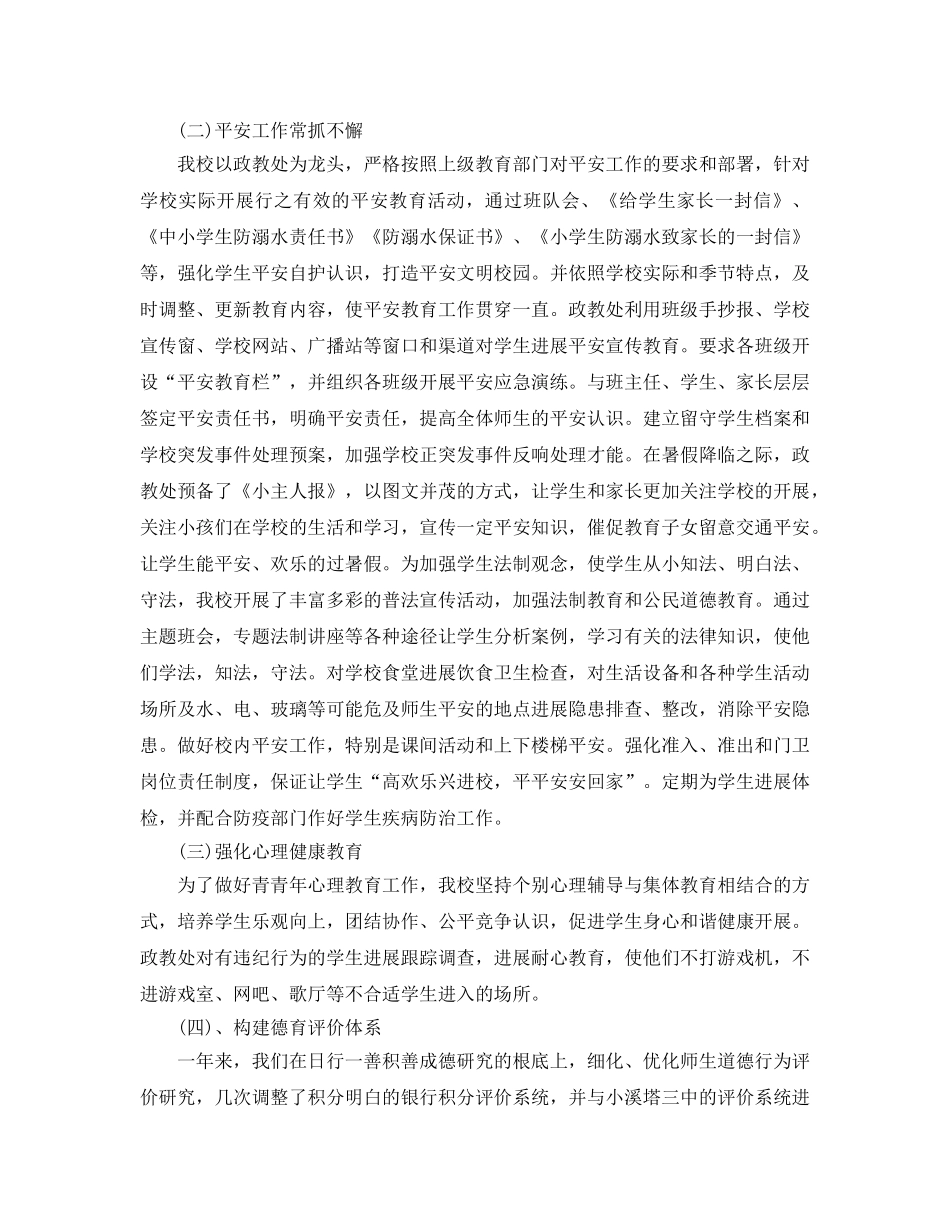 教学工作参考总结-小学年度第一学期学校工作参考总结 _第3页