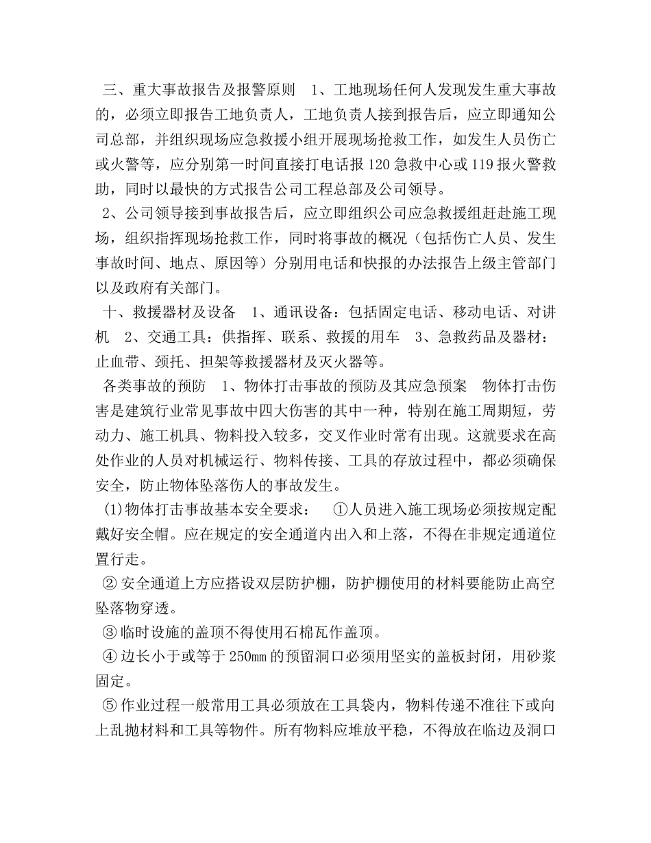 公司安全生产重大事故应急预案范文 _第3页