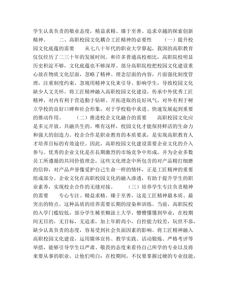 工匠精神与高职校园文化耦合路径探析 _第2页