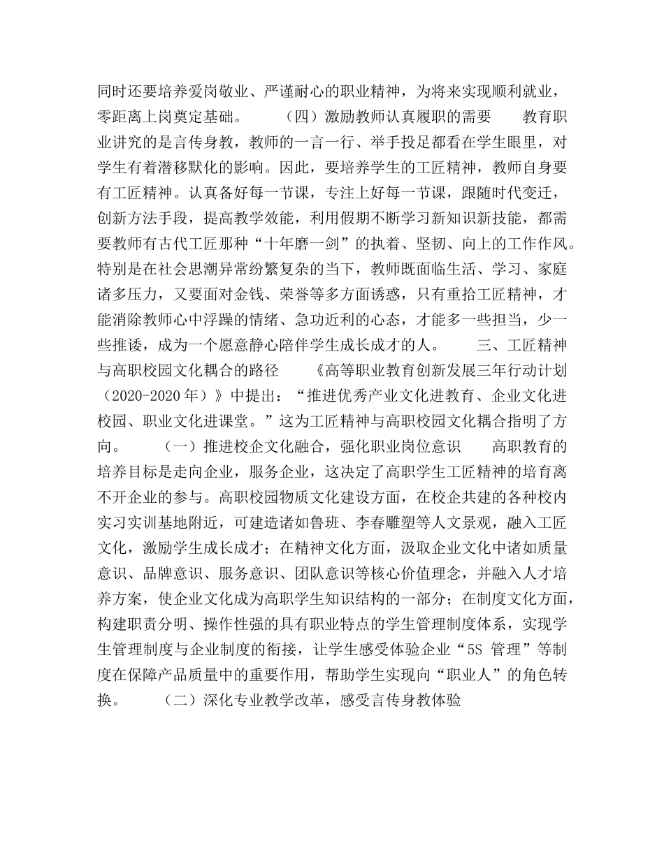 工匠精神与高职校园文化耦合路径探析 _第3页