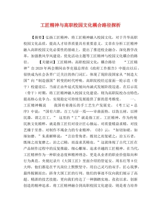 工匠精神与高职校园文化耦合路径探析 