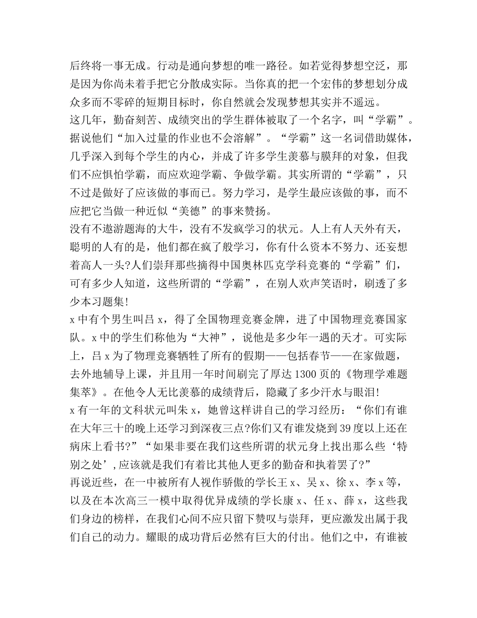 升旗仪式发言 _第2页
