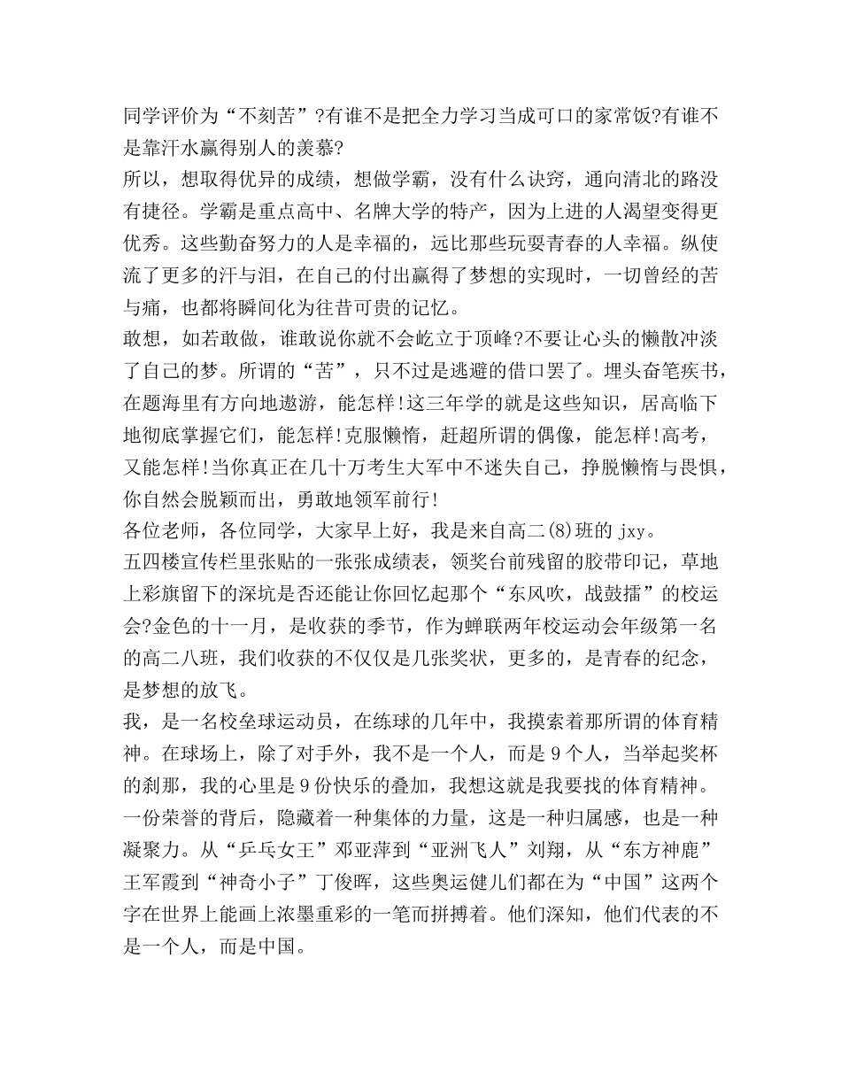 升旗仪式发言 _第3页