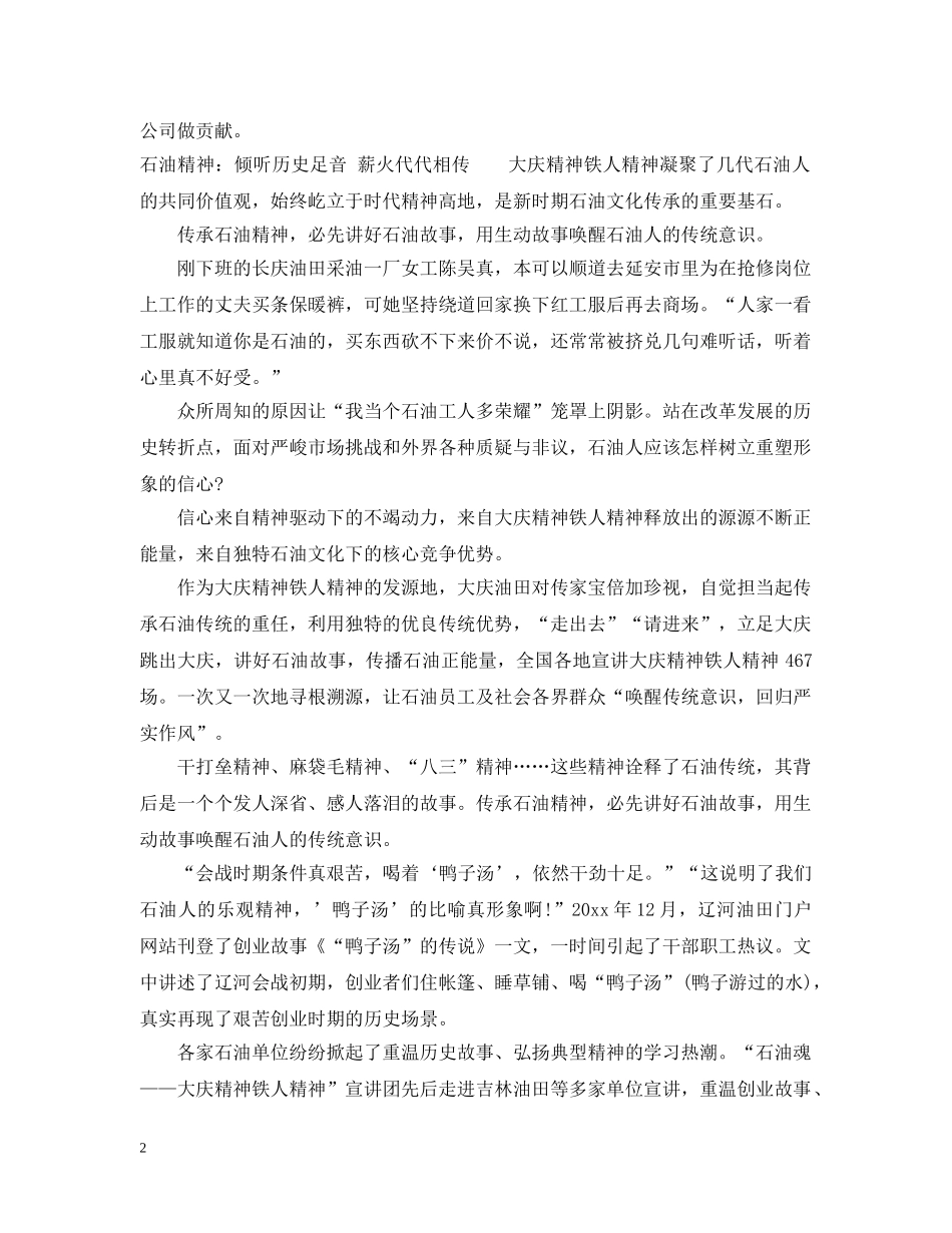 学习贯彻石油精神 _第2页