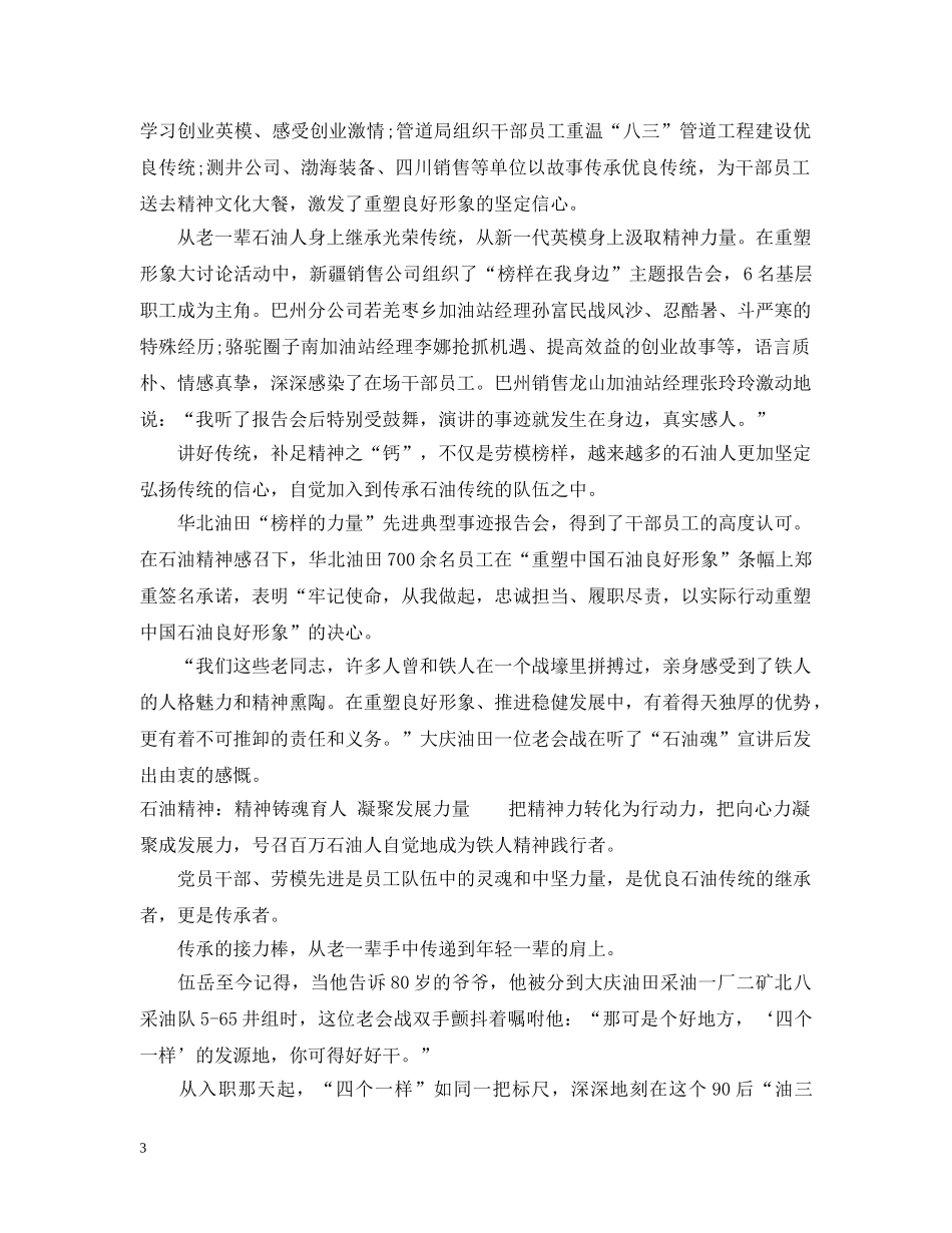 学习贯彻石油精神 _第3页