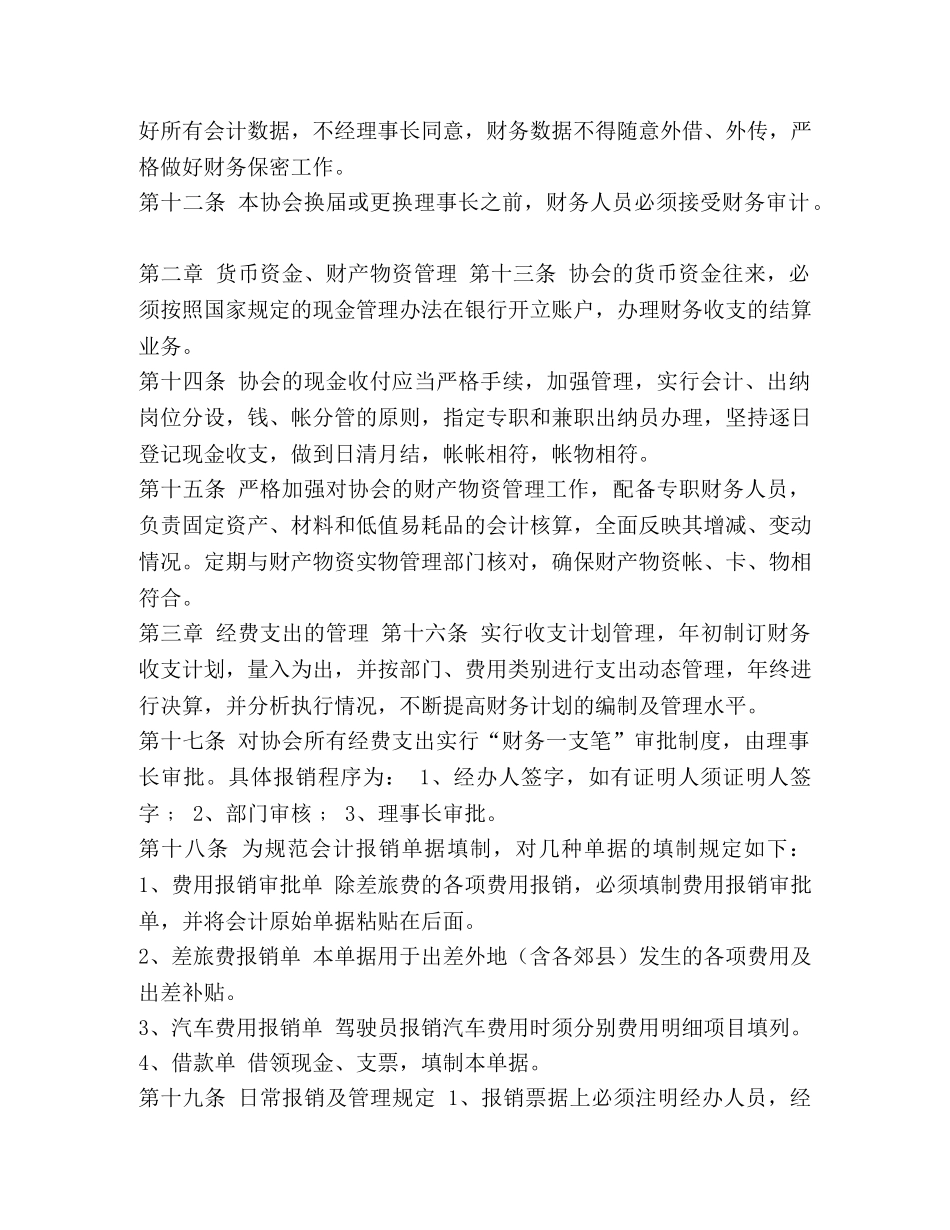 社团（协会）管理制度-一个社团的管理制度 _第2页