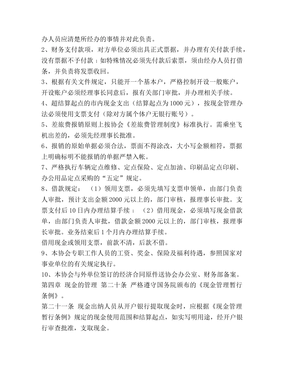 社团（协会）管理制度-一个社团的管理制度 _第3页