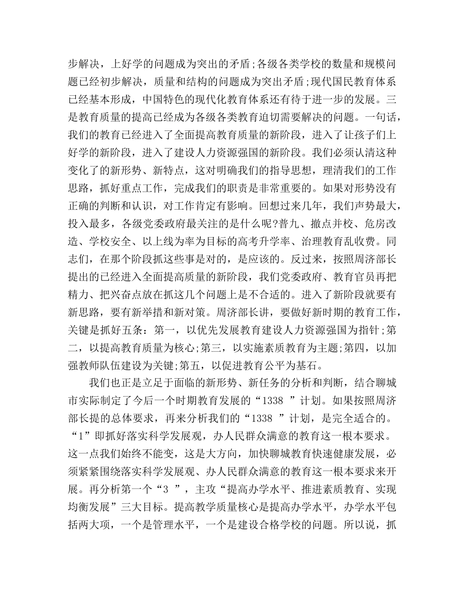局长教育工作讲话稿 _第2页