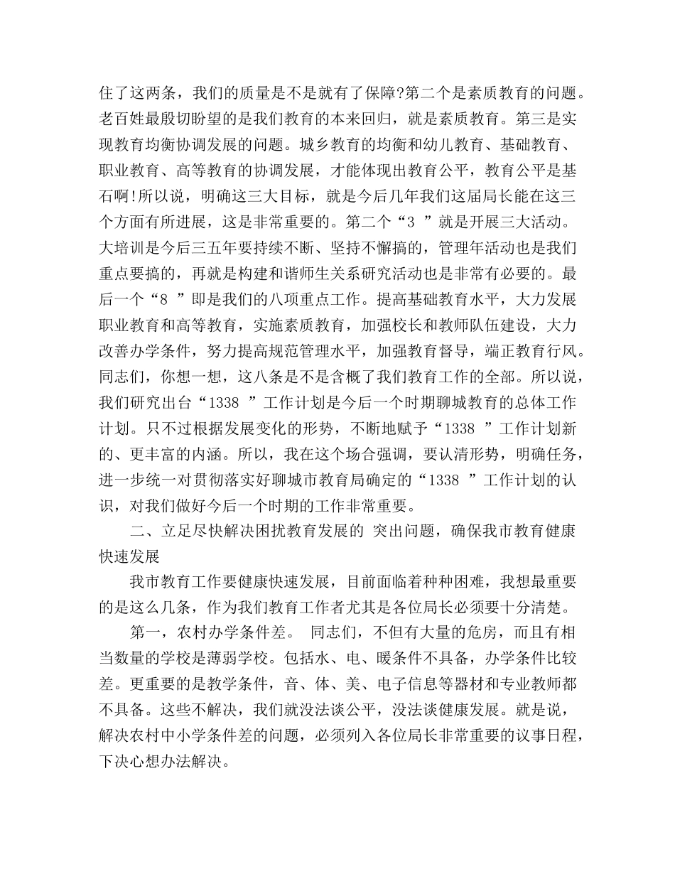 局长教育工作讲话稿 _第3页