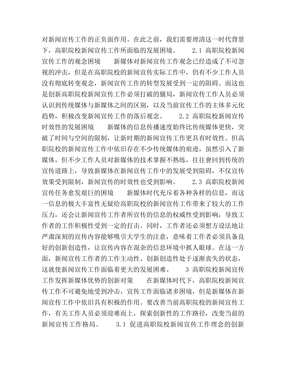 体时代高职院校新闻宣传工作的路径选择与创新性研究 _第2页