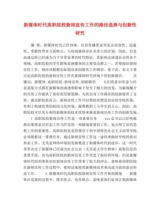 体时代高职院校新闻宣传工作的路径选择与创新性研究 