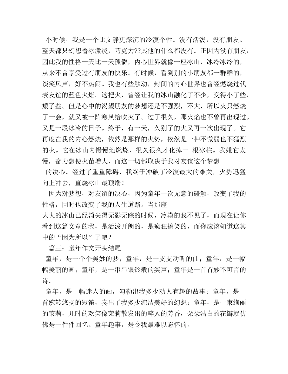 作文童年趣事200字 _第2页