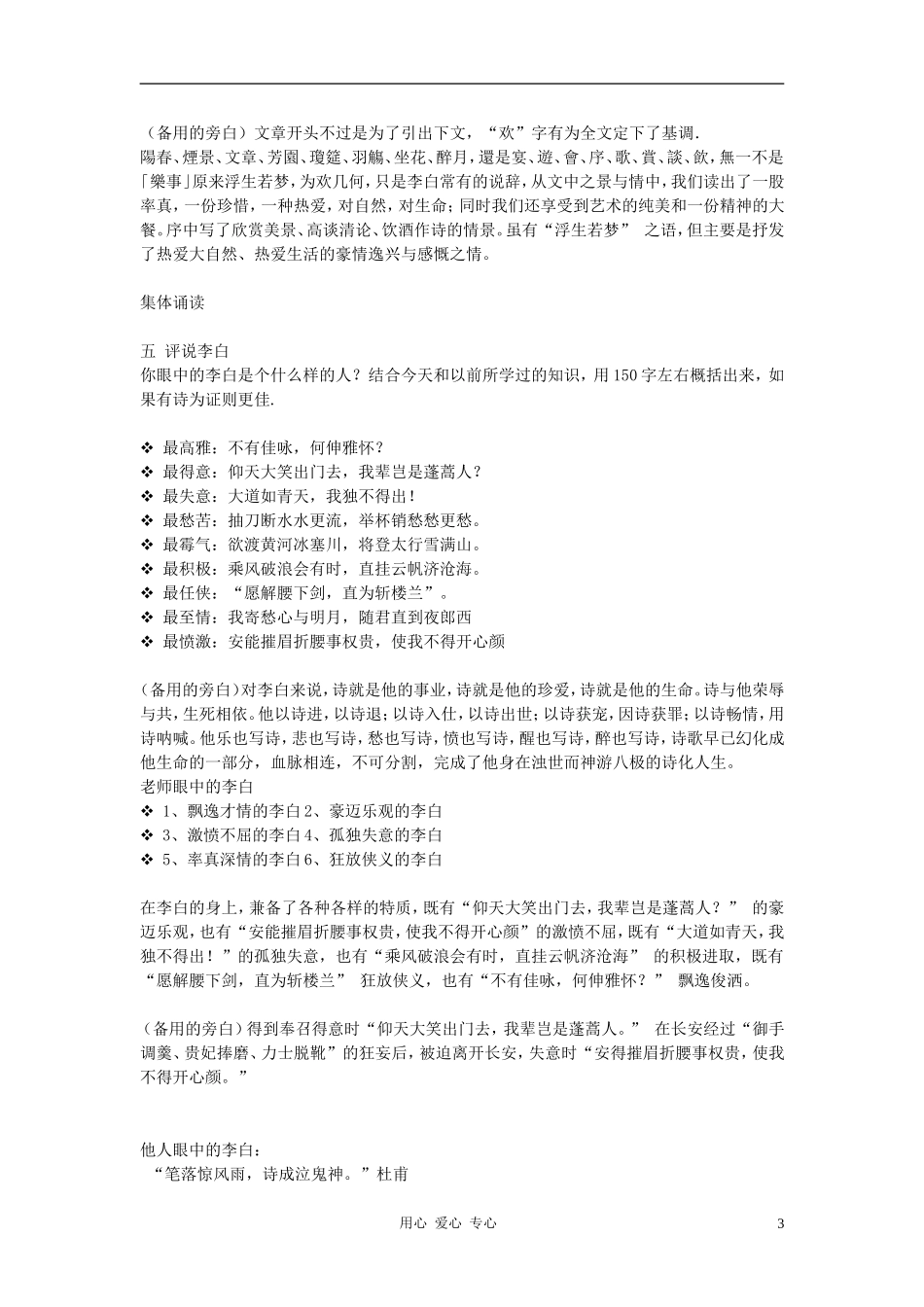 九年级语文上册《春夜宴诸从弟桃李园序》教学设计-河大版_第3页