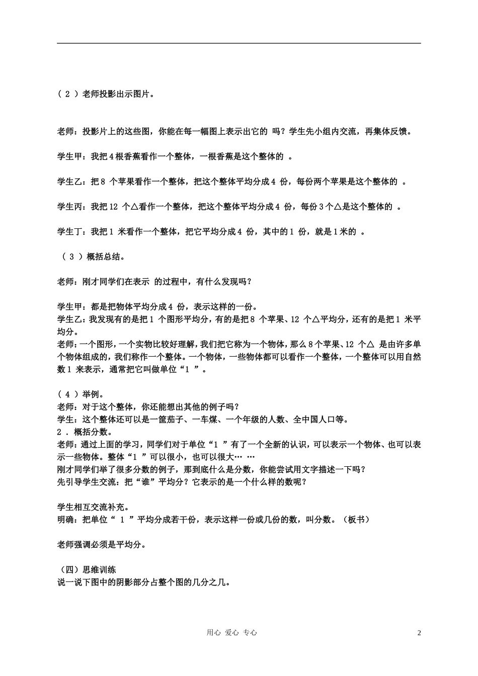 五年级数学下册--分数的意义教案-苏教版_第2页