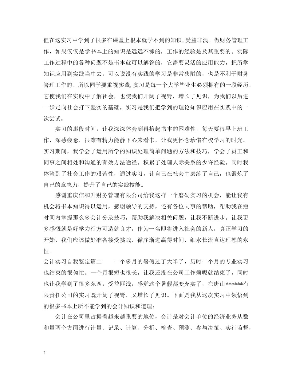 会计实习鉴定表实习内容怎么填 _第2页