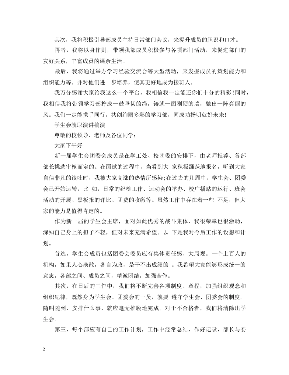 学生会就职演讲稿演 _第2页
