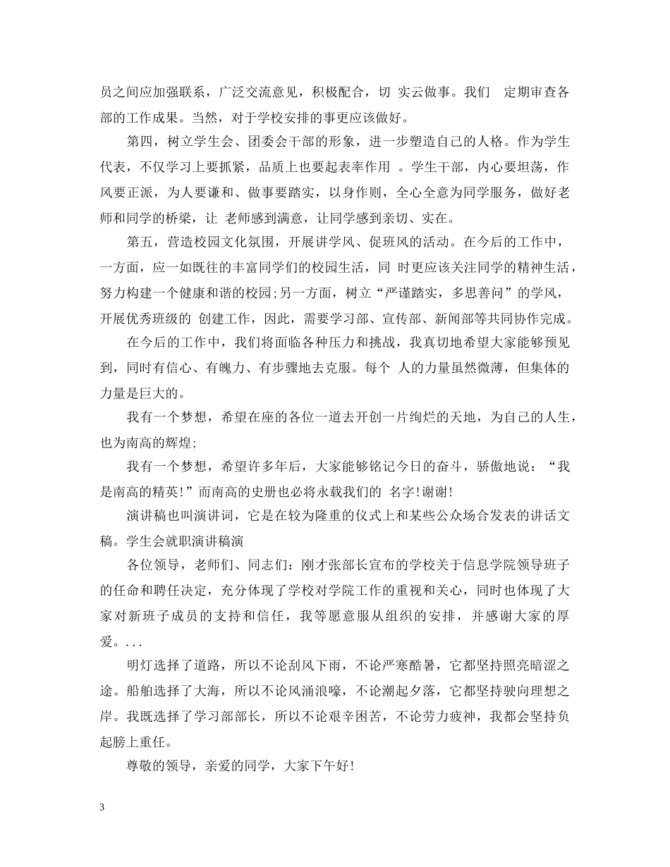 学生会就职演讲稿演 _第3页