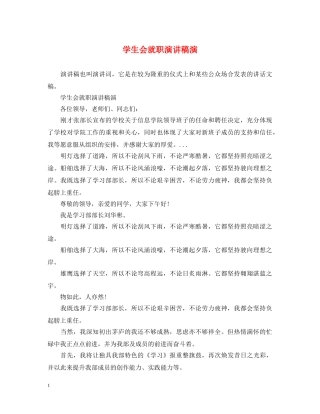 学生会就职演讲稿演 