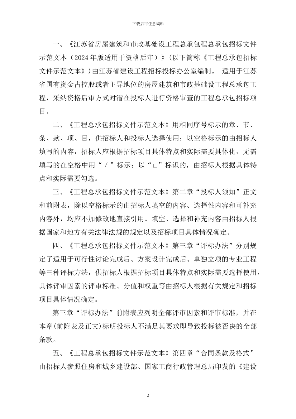 资格后审总承包招标文件_第2页