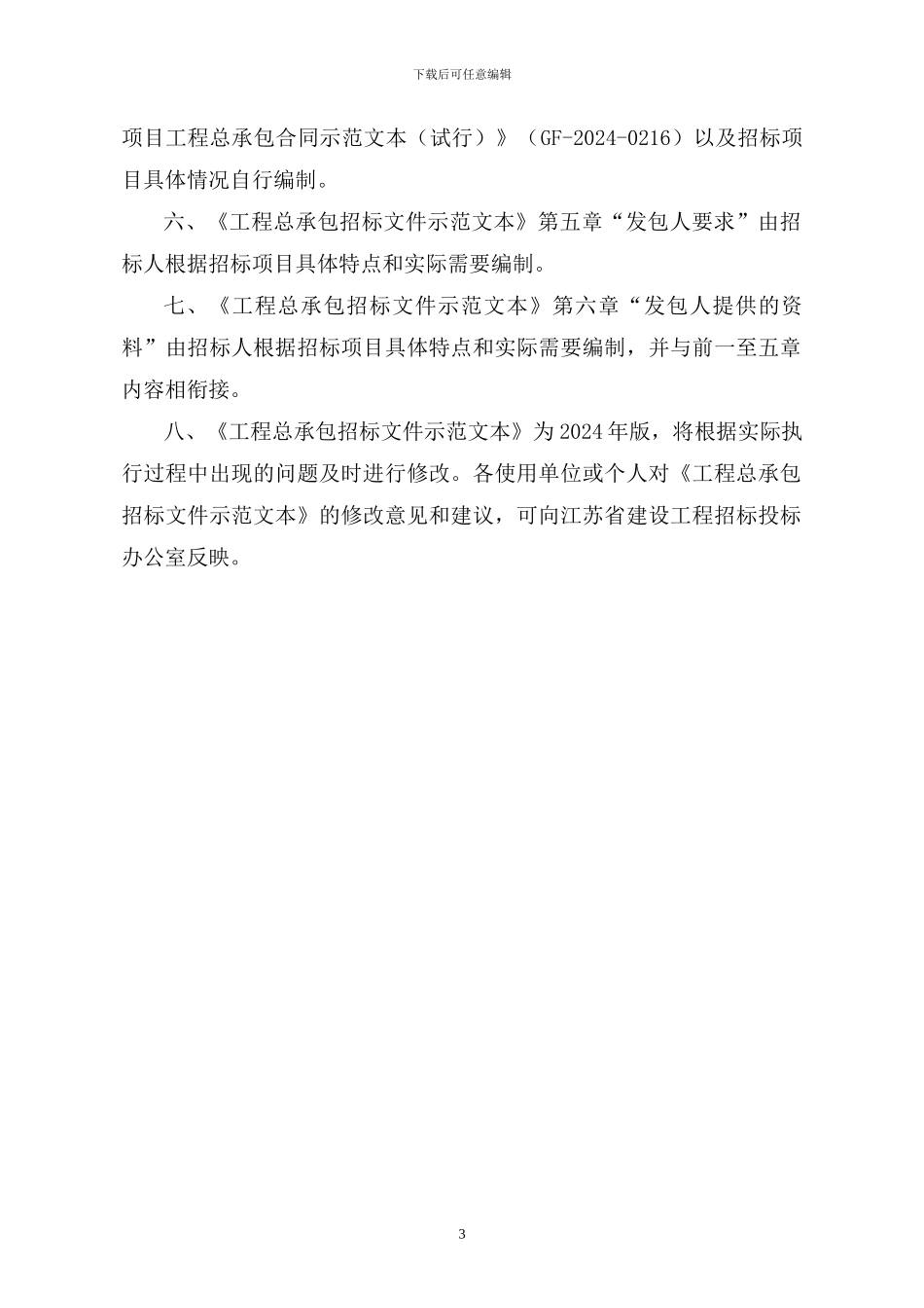 资格后审总承包招标文件_第3页