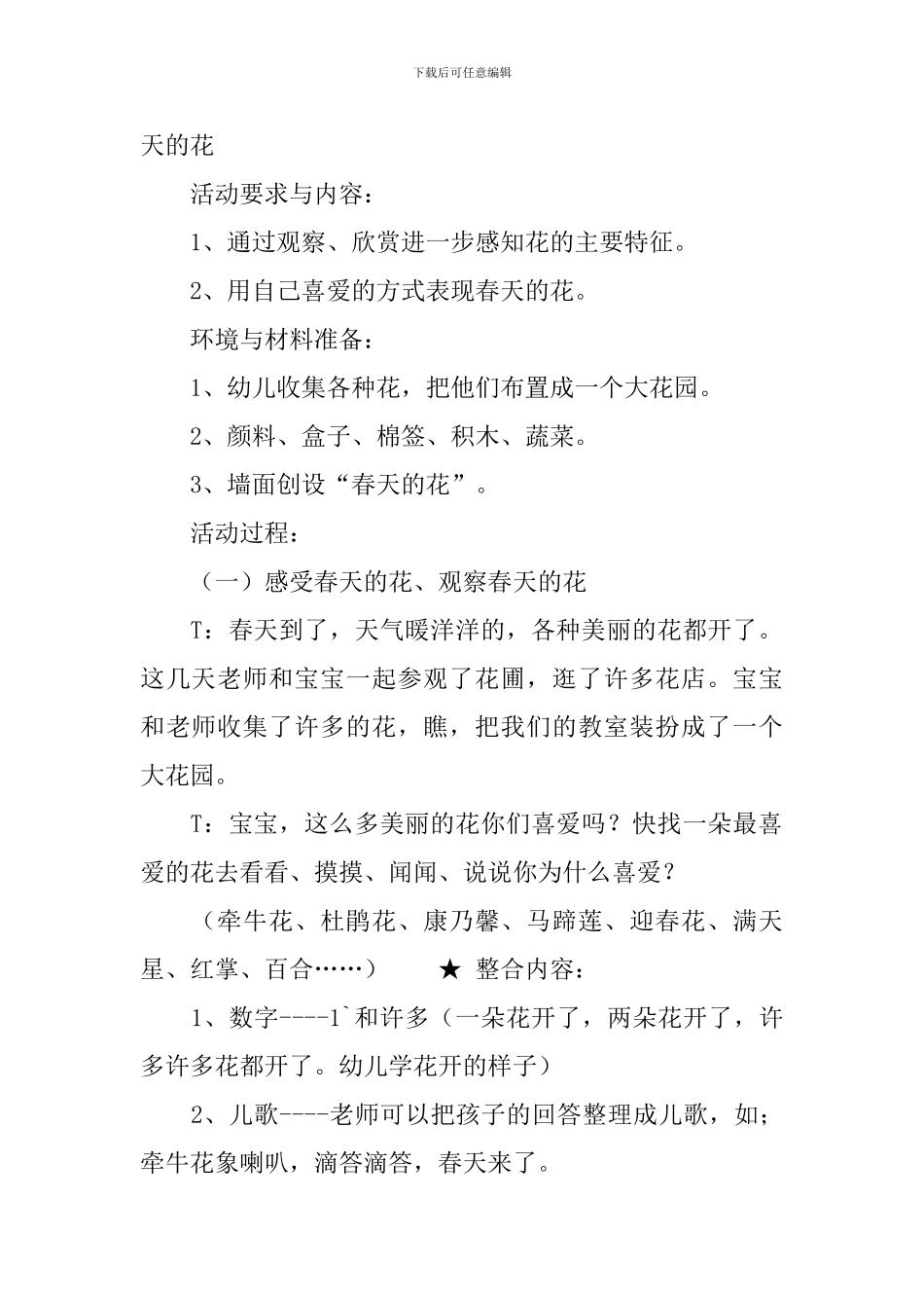 幼儿园季节教案大全_第2页