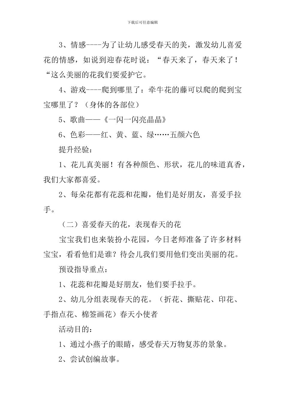 幼儿园季节教案大全_第3页