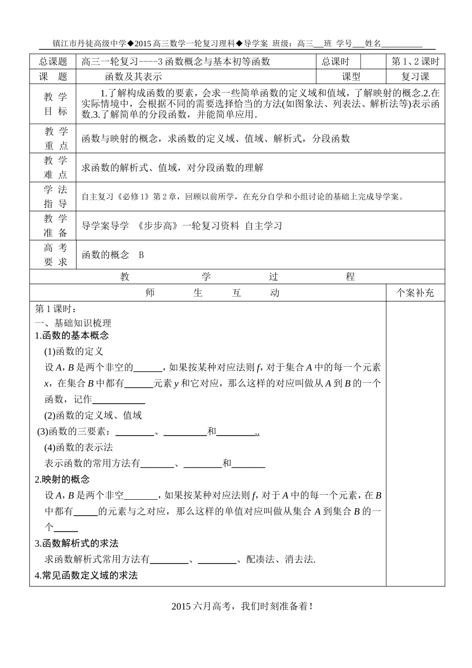 学案8--函数及其概念_第1页